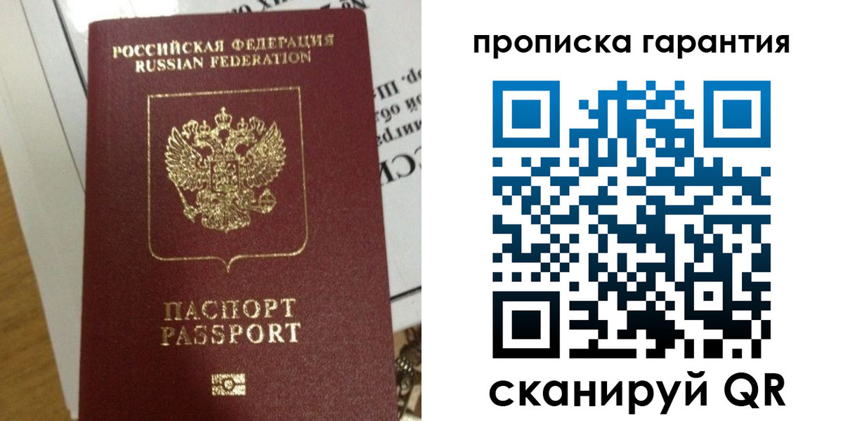 временная регистрация законно в Крымске