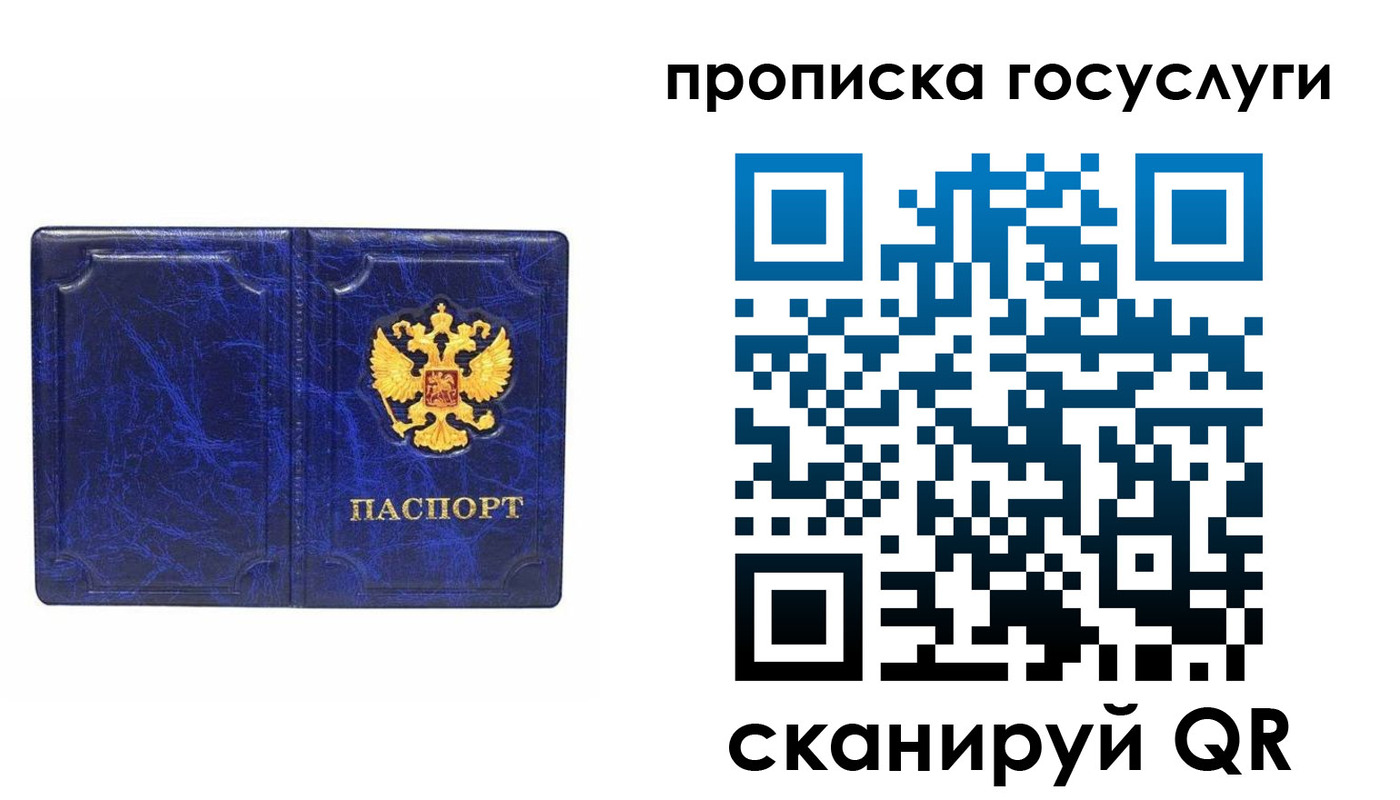 прописка ребенка в Крымске